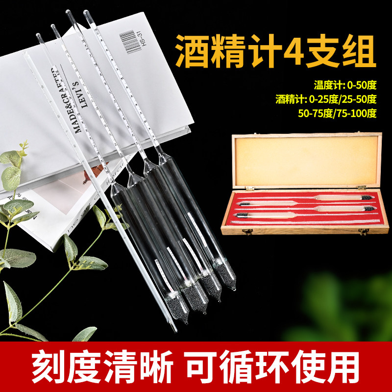 米酒酒精计酒精度数测试仪计酒厂化工测酒度计浮漂甲醇度数浓度