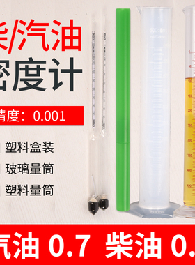 柴油密度计高精度测量石油密度计0.80-0.90汽油密度计高精度测量