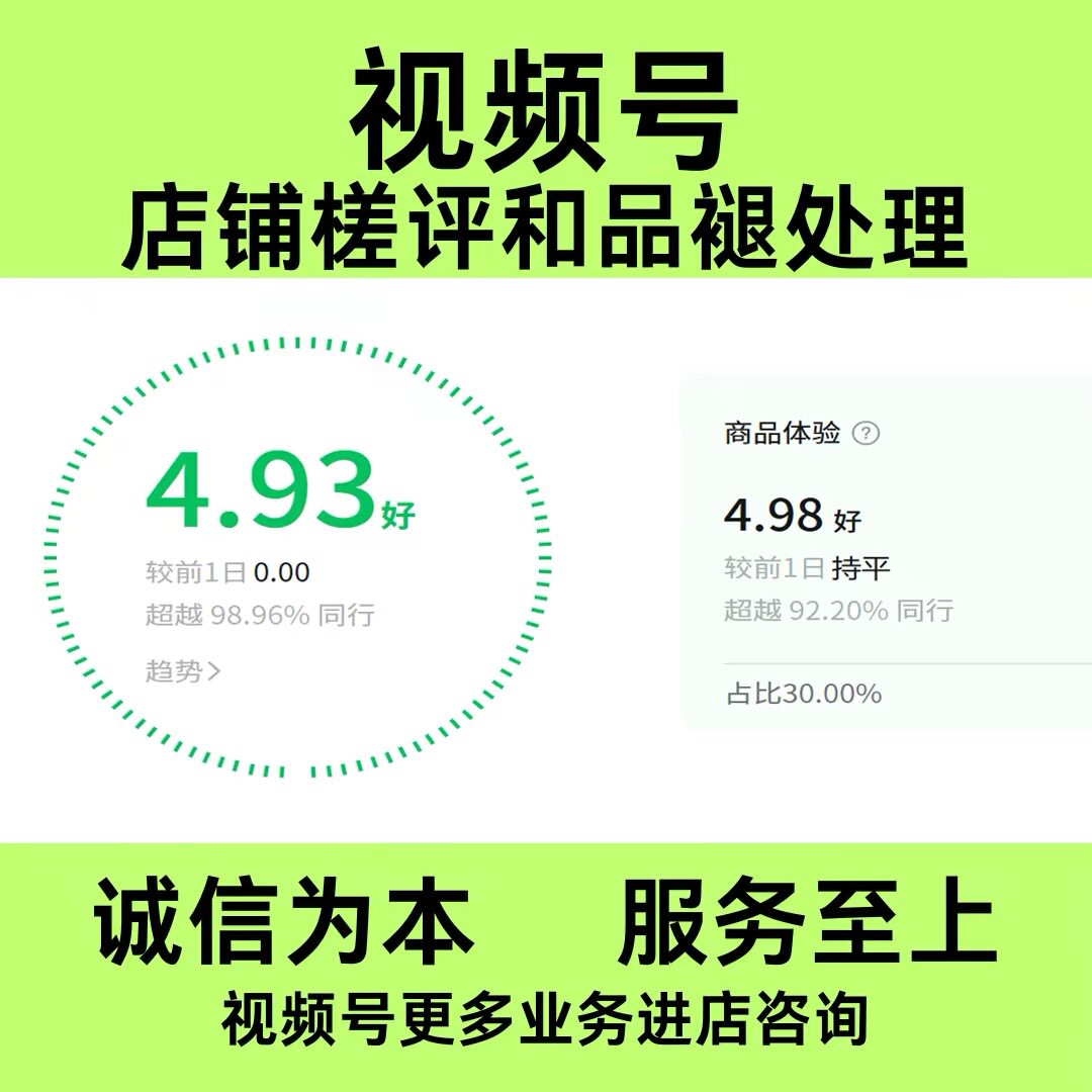 视频号微信小店处理品退和槎评剔除恢复品质退款率豁免优选联盟