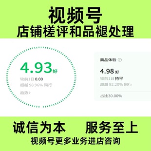 视频号微信小店处理品退和槎评剔除恢复品质退款率豁免优选联盟