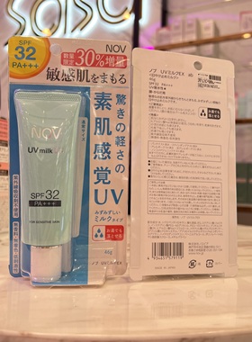 日本NOV娜芙防晒霜乳46g温和纯物理低刺激防晒敏感肌孕妇SPF50+女