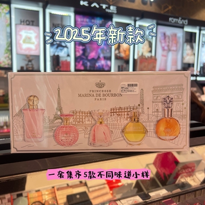 皇家玛丽娜香水小样套装