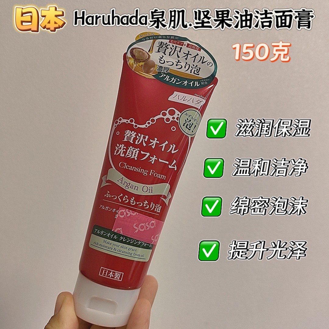 日本Haruhada泉肌竹炭坚果洁面膏