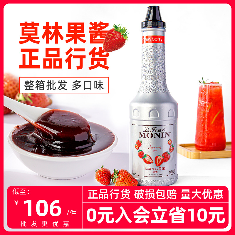 莫林风味果酱量大享批发价果泥