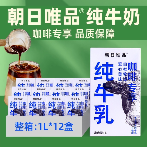 唯品生牛乳常温咖啡专享