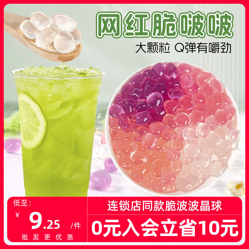 新货寒天晶球脆啵啵波波水晶奶茶配料西瓜专用黑糖桂花草莓樱花味