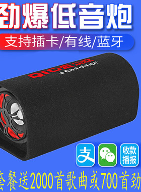车载低音炮无线蓝牙音箱家用重低音12v24v大功率货车汽车音响改装