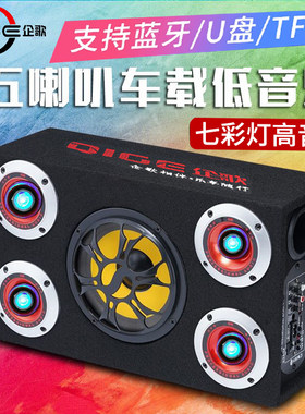 无线蓝牙带灯低音炮音箱大音量超重低音响12/24V汽车载专用220V家