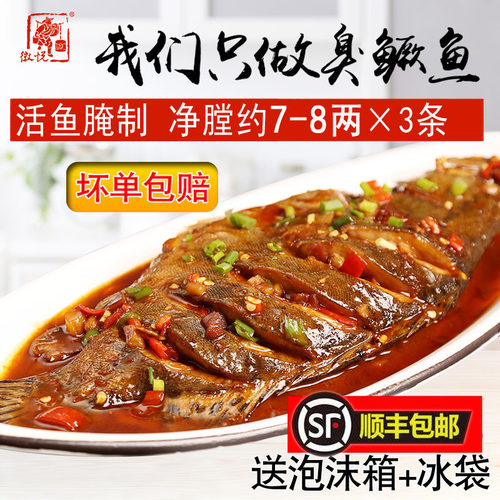 正宗黄山臭鳜鱼顺丰包邮送料包