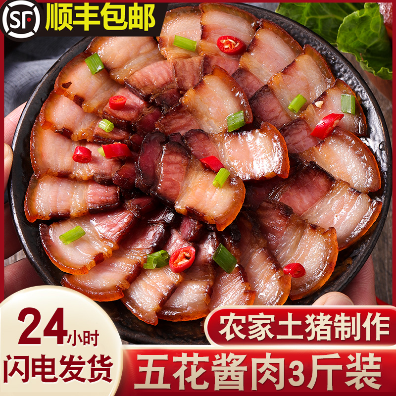 3斤装农家酱肉五花肉安徽黄山正宗酱香咸肉风味特色腊肉真空包装