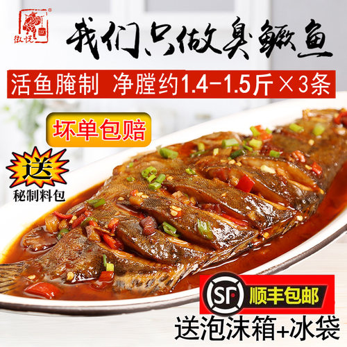 工厂直销正宗黄山臭鳜鱼顺丰包邮