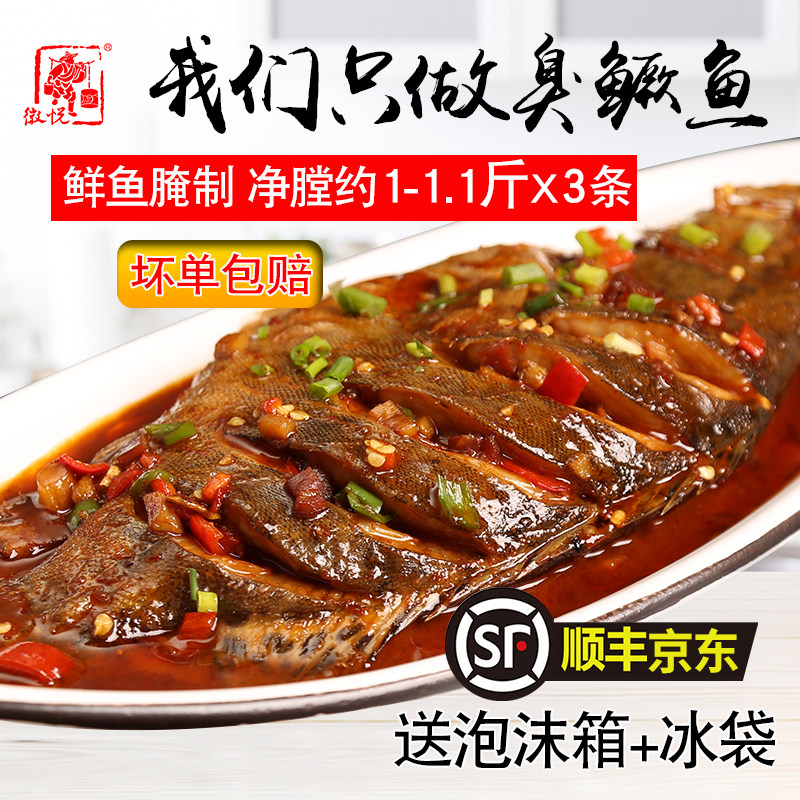 3条1-1.1斤送料包正宗黄山臭鳜鱼