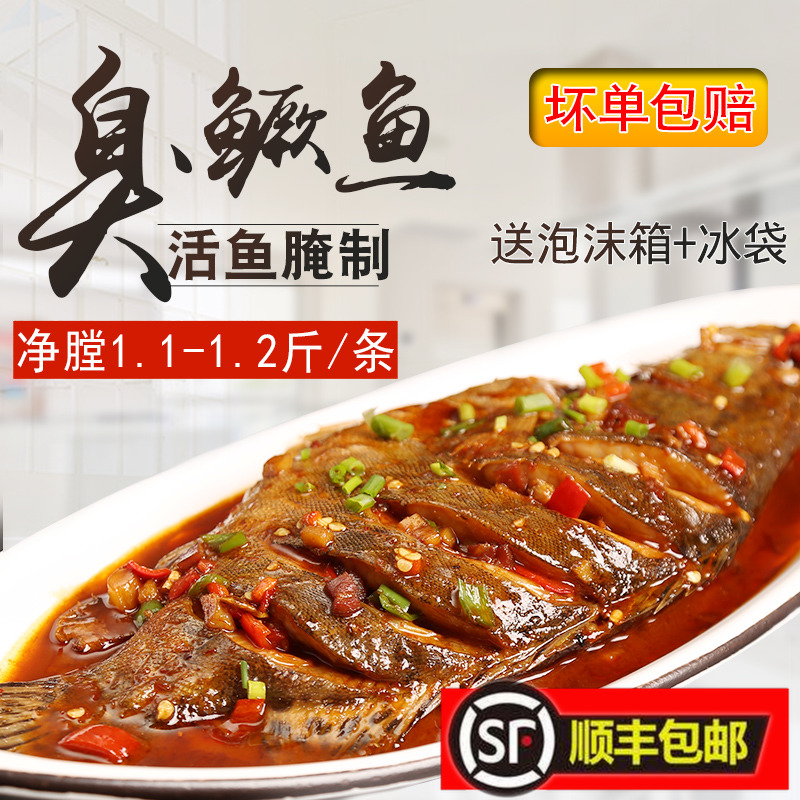 安徽特产净膛去腮臭鳜鱼