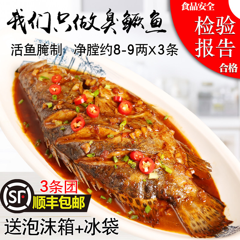 【3条】臭鳜鱼臭桂鱼净膛约8-9两正宗安徽黄山特产徽州真空装,水产肉类/新鲜蔬果/熟食,淡水鱼类,淘宝优惠券,粉丝福利购,淘宝优惠卷