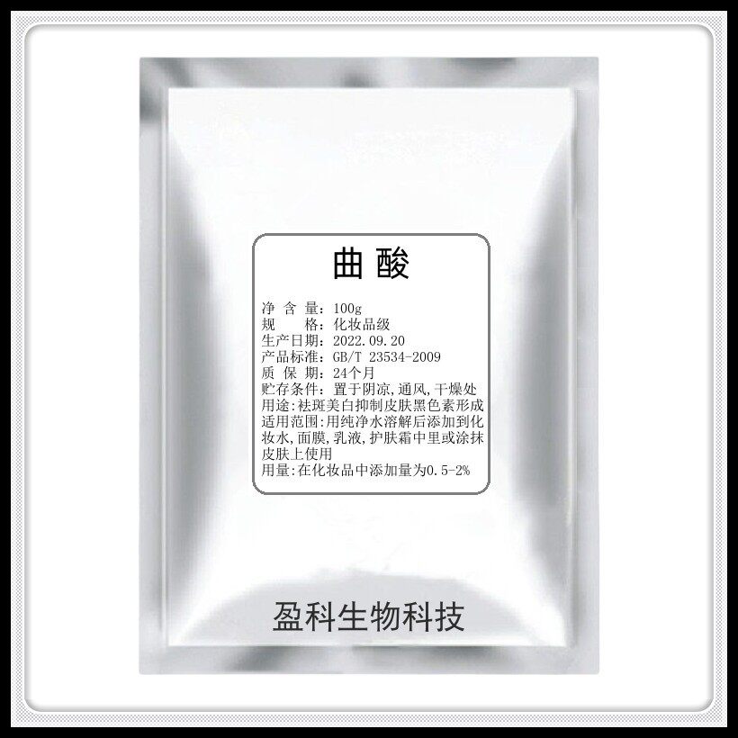 曲酸粉化妆品级原料袪斑抑制黑色素沉着99%曲酸原料散装100g