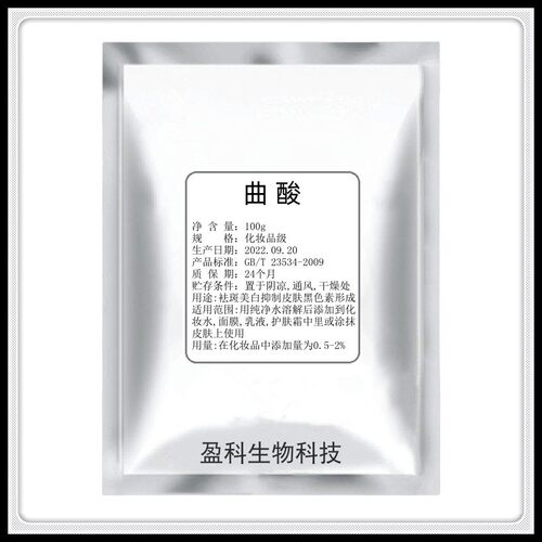 曲酸日化级化妆品原料祛斑美白