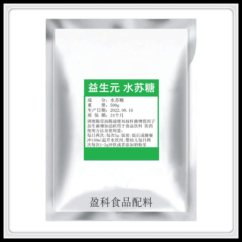 水苏糖益生菌益生元清宿便低聚糖