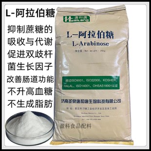 L阿拉伯糖食品级代糖0卡高纯粉无蔗糖控糖抑制吸收糖分甜味剂散装