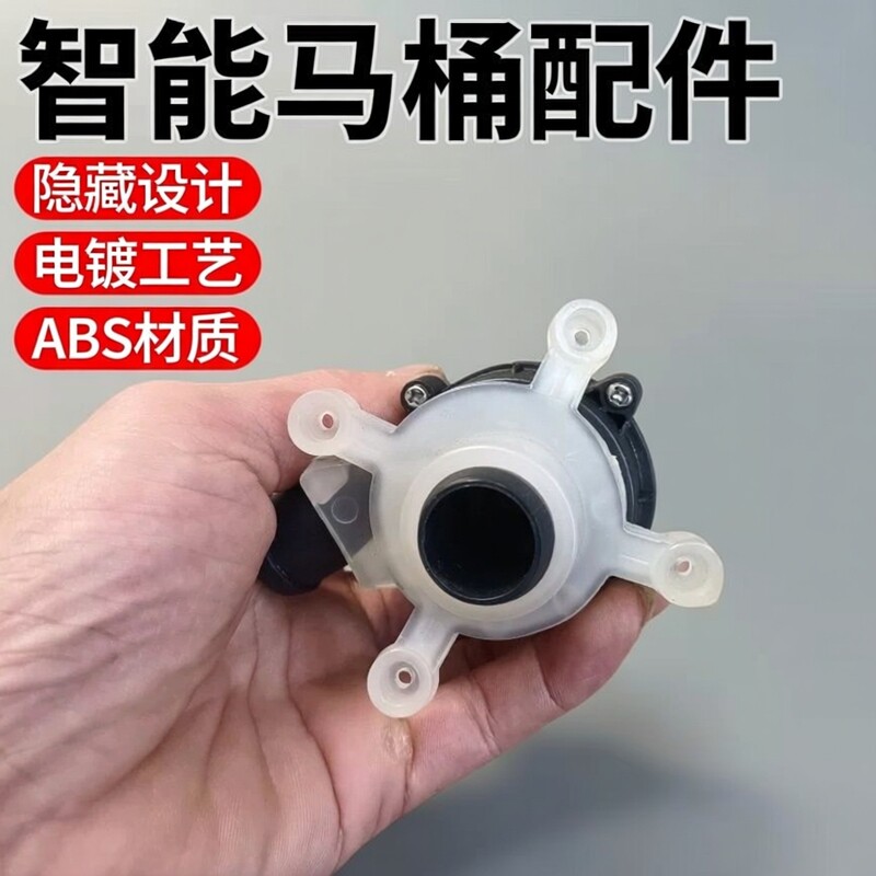 智能马桶 U型水箱配件水泵冲水电机12V