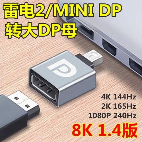 转换器dp转转接头显示器