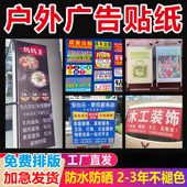 广告贴纸定制自粘贴防水防晒户外pvc不干胶小广告背胶贴海报喷绘