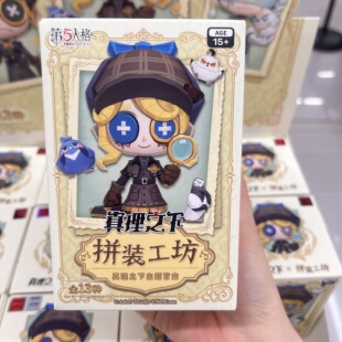 第五人格真理之下拼装工坊盲盒周边手办模型桌面摆件玩具礼物盲盒
