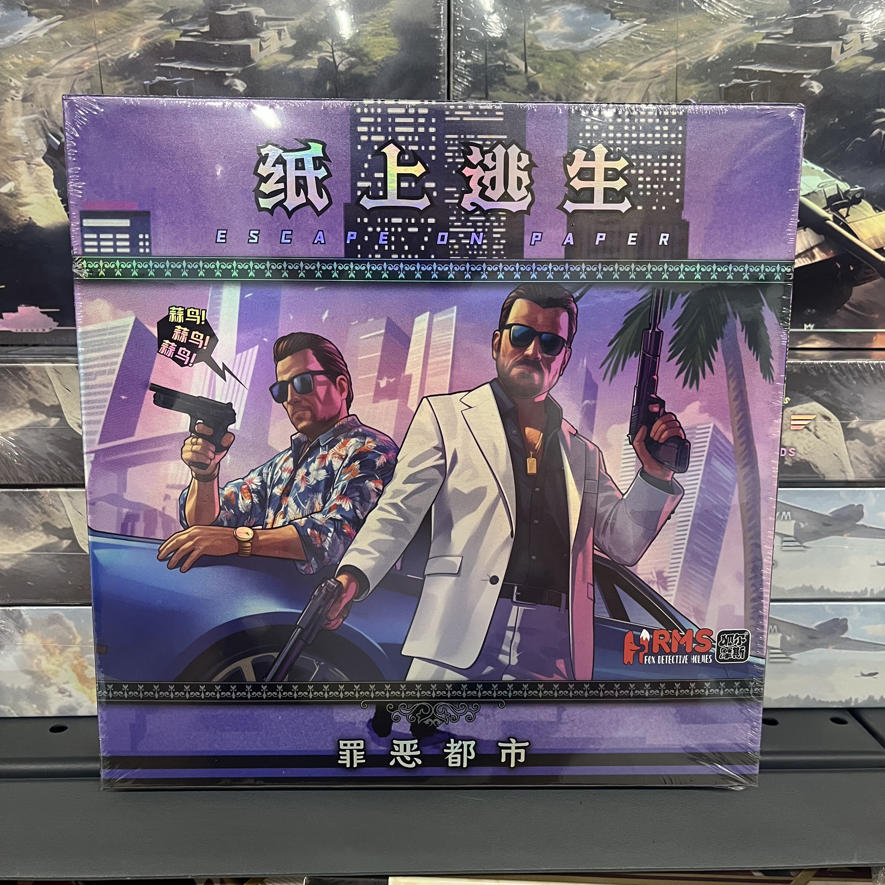 狐尔摩斯桌牌游戏桌游纸上逃生神秘岛罪恶都市纸牌棋牌游戏玩具