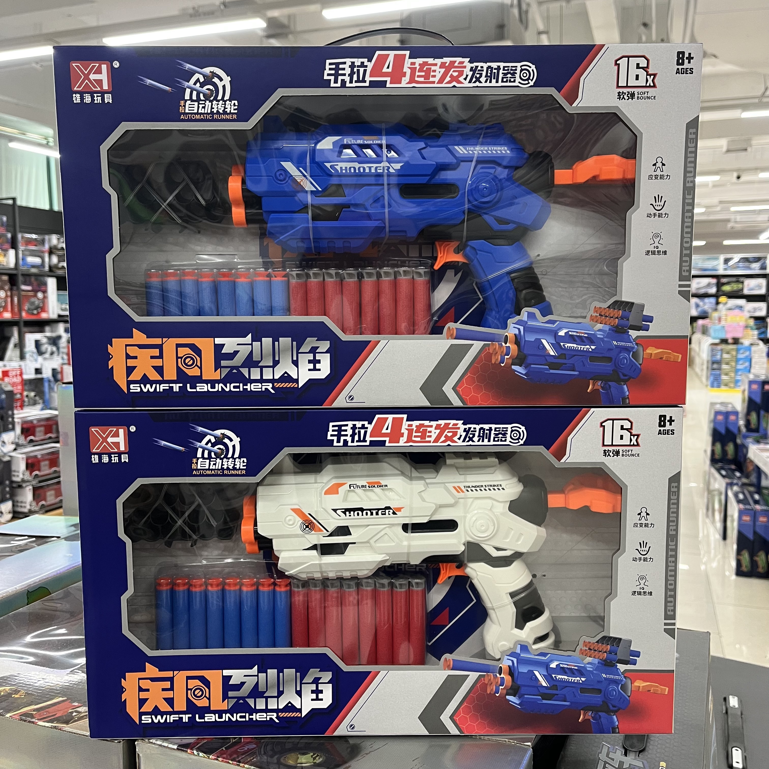 雄海玩具疾风烈焰手拉连发软弹枪