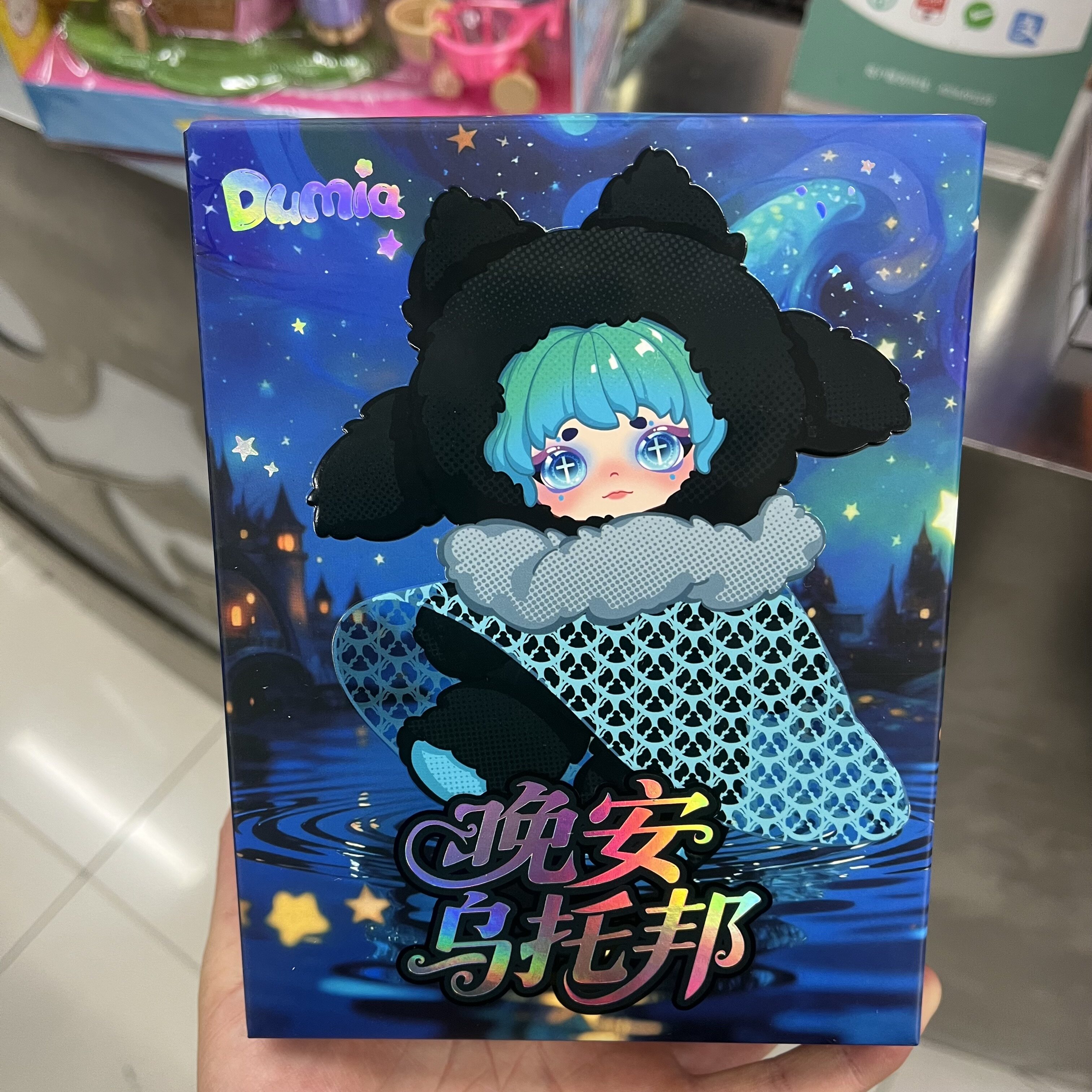 德必胜晚安乌托邦搪胶毛绒盲盒