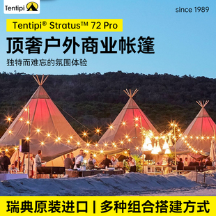 Tentipi Stratus72文旅度假豪华露营地市集印第安帆布TP酒店帐篷