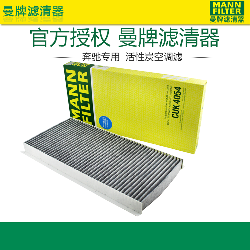 曼牌CUK4054适配奔驰A级B级150 160 170 180 200空调滤芯格滤清器