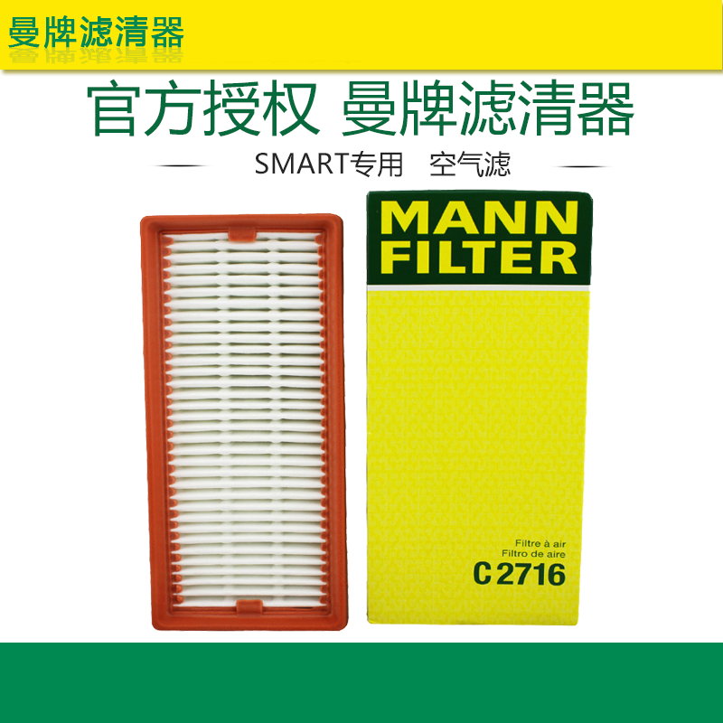 Smart空气滤芯打折曼牌滤清器