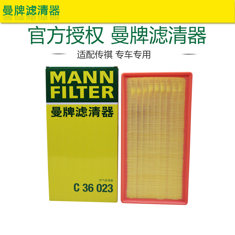 曼牌滤清器传祺空气滤芯打折