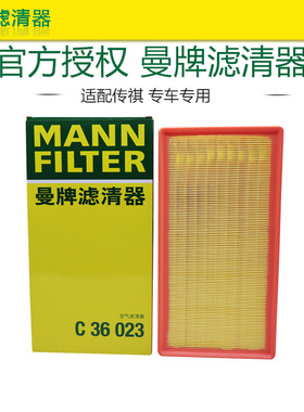 适配传祺GS8 GM8 M8 GS7 空滤 空气滤芯格曼牌滤清器C36023正品