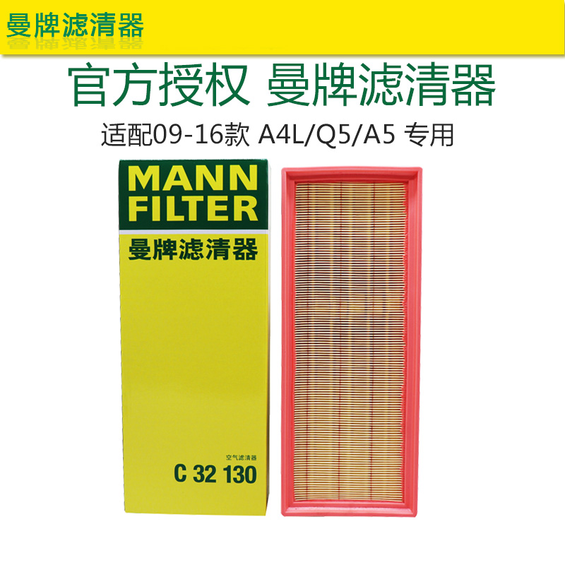 曼牌滤清器奥迪空气滤芯打折