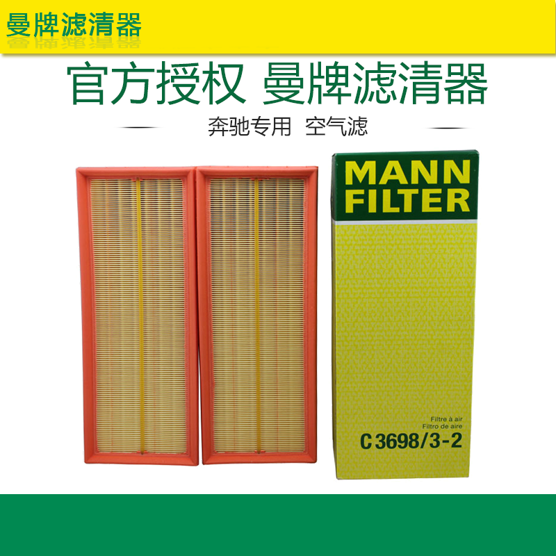 曼牌奔驰GLK300空滤C3698/3-2