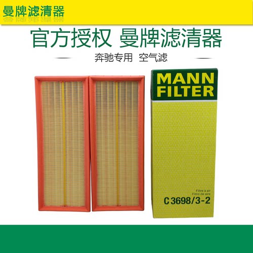 曼牌奔驰GLK300空滤C3698/3-2