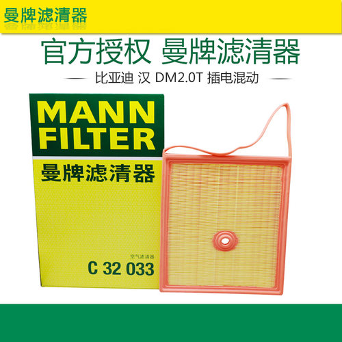 比亚迪汉DM2.0T混动专用空滤