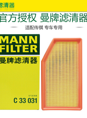 曼牌C33031适配传祺GS4 PLUS 影酷 2.0T空滤空气滤芯格滤清器正品