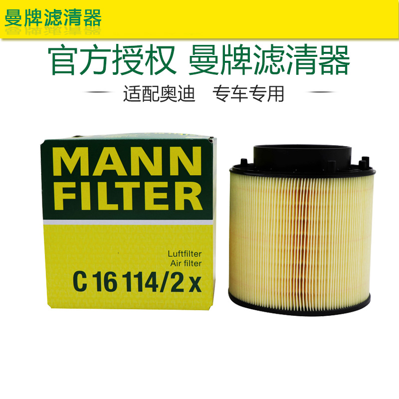 空气滤芯曼牌滤清器奥迪打折