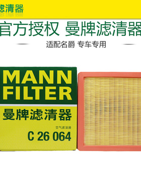 曼牌空滤C26064适配MG名爵ONE 1.5T VGV U75 PLUS VX7空气滤芯格