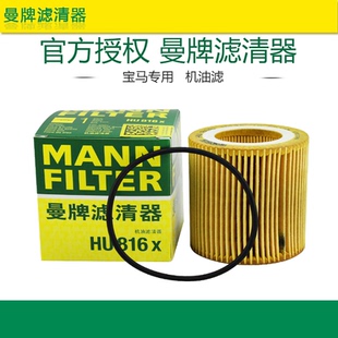 曼牌HU816X宝马3系4系5系6系7系X3 X4 X5 X6 Z4机油滤芯格滤清器