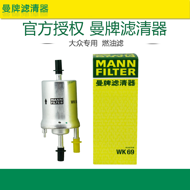 途观速派昊锐新宝来朗逸高6速腾途安明锐汽滤汽油滤芯格曼牌WK69
