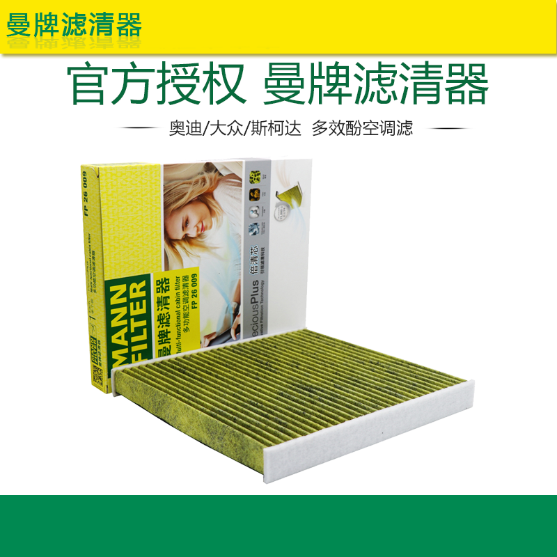 空调滤芯曼牌滤清器打折大众