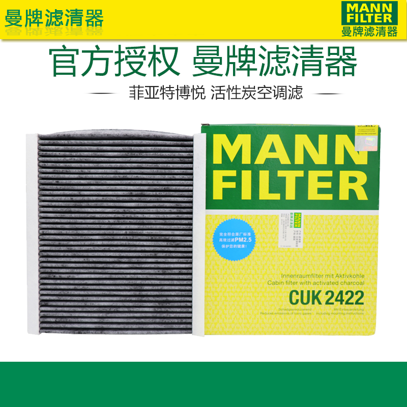 适配菲亚特 博悦1.4T 空调格 曼牌空调滤清器 滤芯器 CUK2422