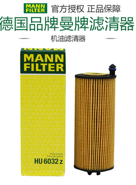 曼牌HU6032Z适配宝马X3M X4M M2 M3 M4机滤机油滤芯格滤清器正品