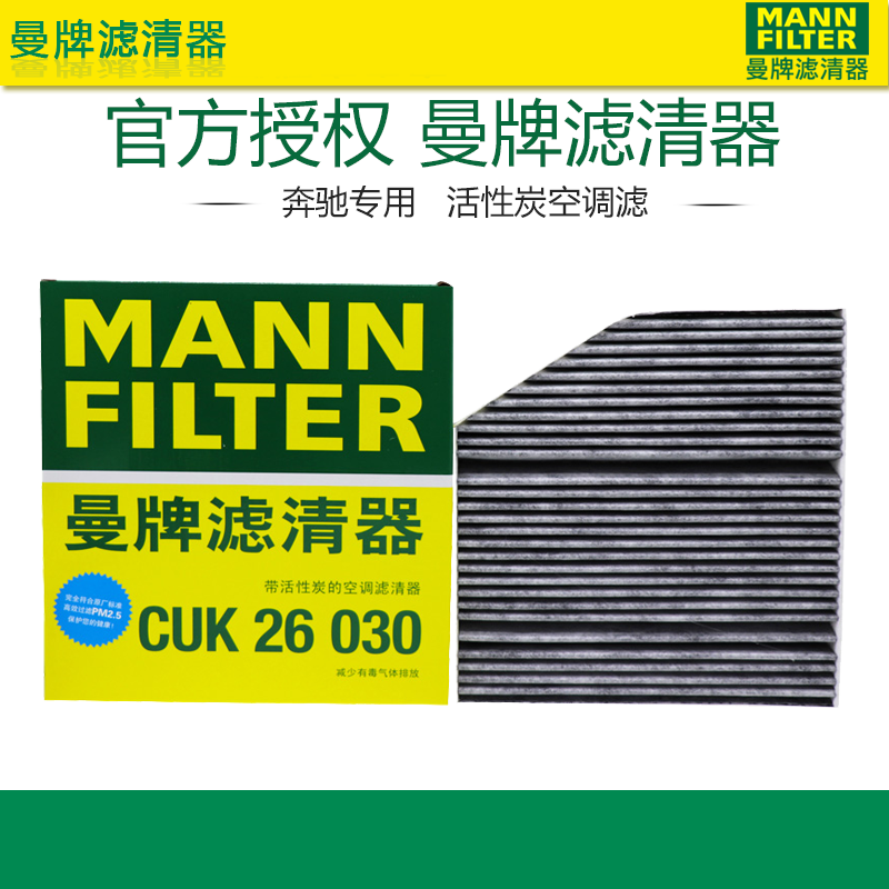 适配奔驰空调滤C300L C350eL E200L E300EL E320 E空调滤芯格曼牌
