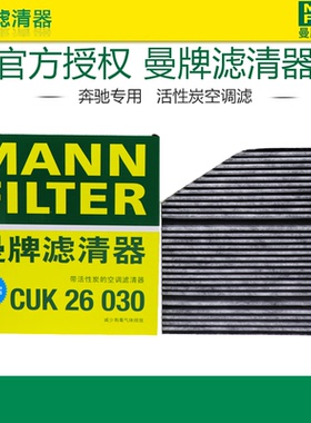 适配奔驰空调滤C300L C350eL E200L E300EL E320 E空调滤芯格曼牌