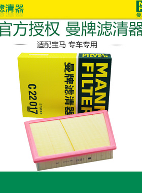 适配宝马218 220 118新X1/F48 MINI迷你X2空滤曼牌空气滤芯格清器