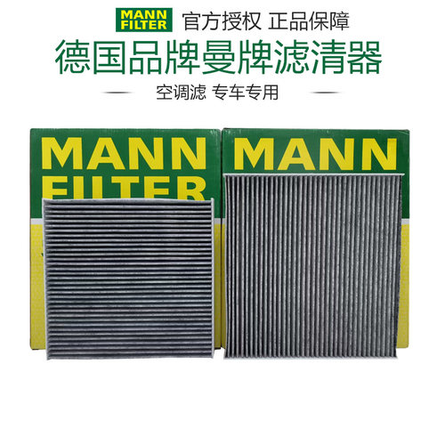 雷克萨斯空调滤芯曼牌滤清器
